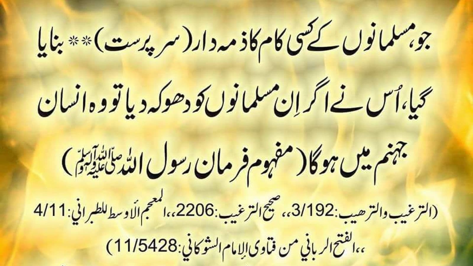 اذان شیطان اور کراؤناوبا