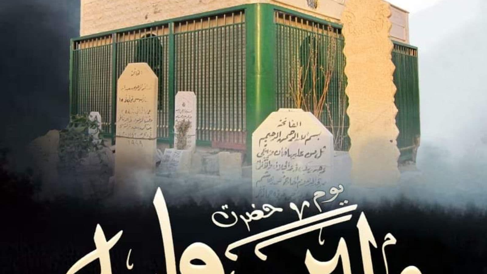ایصالِ ثواب  (22رجب کے کُونڈے)