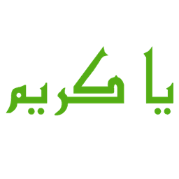Yakareem  |  یا کریم | The Islamic Knowledgebase