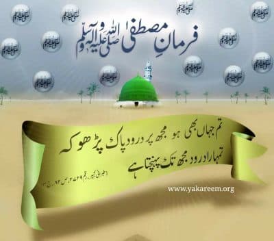 شانِ حضور نبی اکرم  صلی اللہ علیہ وآلہ وسلم کے بےمثل ہونے کا عظیم مظہر درود و سلام