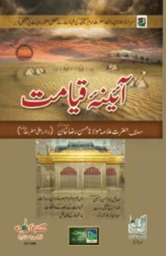 Aaina e Qayamat