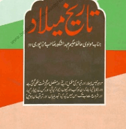 TareekhE Milad By Hakeem Abdush Shakoor Mirza Puri