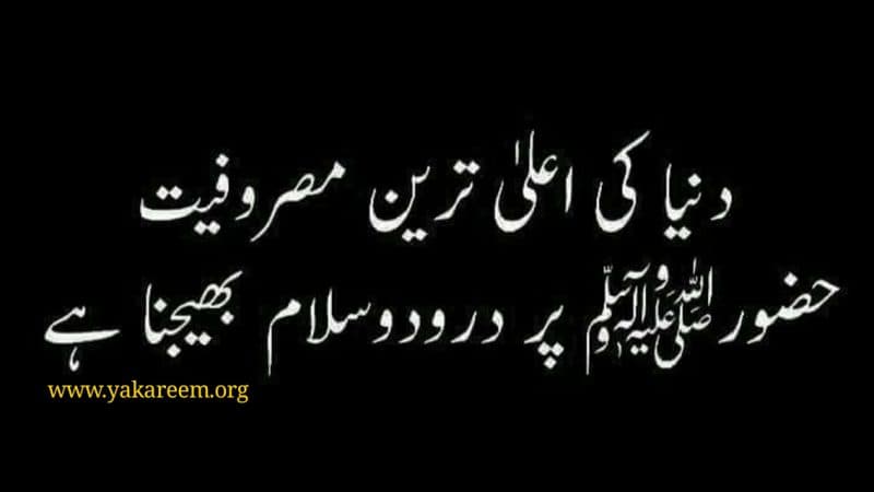 درود و سلام اور عظمت مصطفیٰ صلی اللہ علیہ وآلہ وسلم